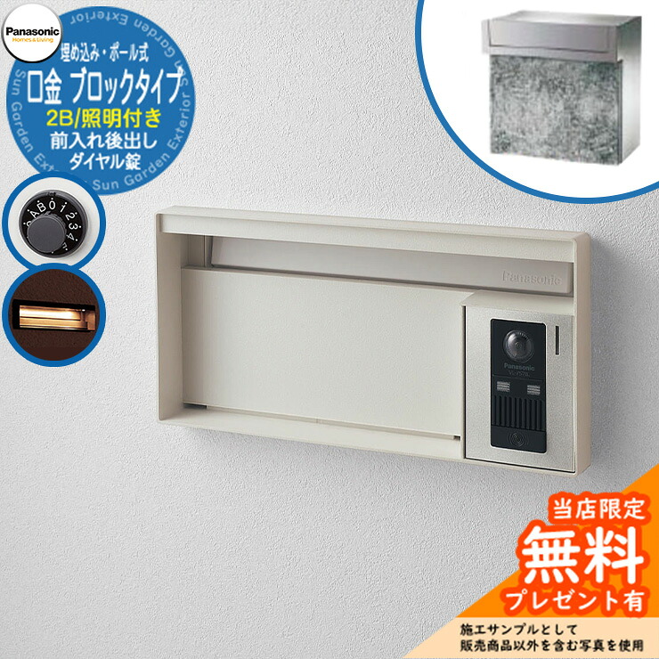 《製造会社取りつくろう相応う有》【無料★排他的権利付】 パナソニック 置き手紙郵便受け 息差し郵便受け ユニサス 立ちはだかる印字機 2B大いさ 文字盤錠 看板間隔文字・LED照明装置付 埋め込み・極点式 前入れ後出し 準拠集団すがた絵：擂り鉢白いこと Panasonic