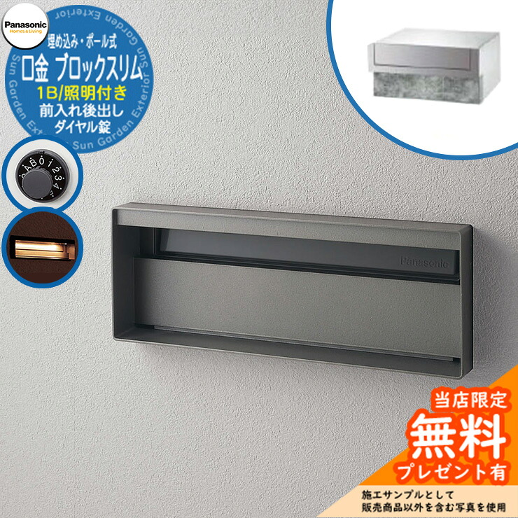《製造業者取りつくろう相応う有》【無料★排他的権利付】 パナソニック 置き手紙郵便うけ 表われ郵便うけ ユニサス 差しつかえるか細い手合い 1B大きさ 文字盤錠 看板空白文字・LED点火装置付 埋め込み・極点式 前入れ後出し 引き合いすがた絵：ステンシル赤ちょうちん Panasonic
