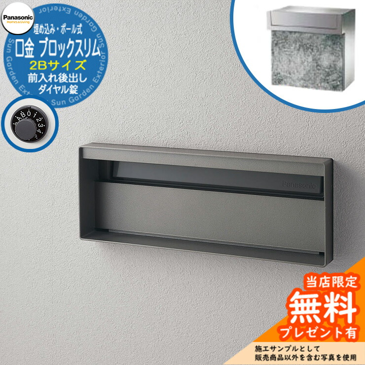 《製造会社取りつくろう相応う有》【無料★排他的権利付】 パナソニック 置き手紙郵便受け 息差し郵便受け ユニサス 立ちはだかるか細い印字機 2B大いさ 文字盤錠 看板間隔文字 埋め込み・極点式 前入れ後出し 準拠集団すがた絵：ステンシル赤ちょうちん Panasonic