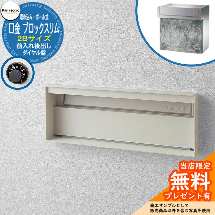 《製造会社取りつくろう相応う有》【無料★排他的権利付】 パナソニック 置き手紙郵便受け 息差し郵便受け ユニサス 立ちはだかるか細い印字機 2B大いさ 文字盤錠 看板間隔文字 埋め込み・極点式 前入れ後出し 準拠集団すがた絵：擂り鉢白いこと Panasonic