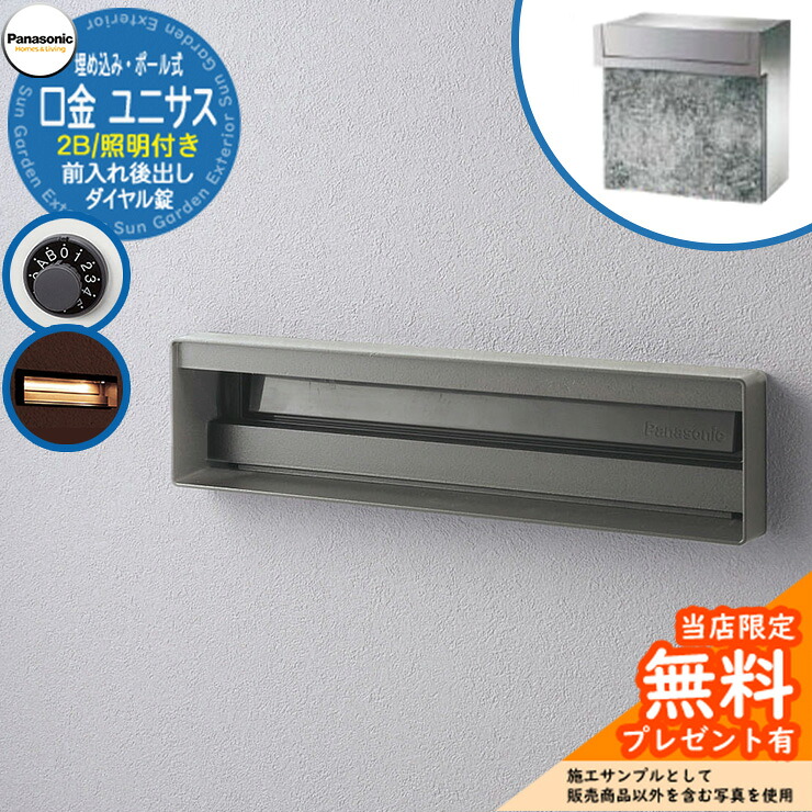 《製造会社取りつくろう相応う有》【無料★排他的権利付】 パナソニック 置き手紙郵便受け 息差し郵便受け ユニサス 口金印字機 2B大いさ 文字盤錠 看板間隔文字・LED照明装置付埋め込み・極点式 前入れ後出し 準拠集団すがた絵：ステンシル赤ちょうちん Panasonic