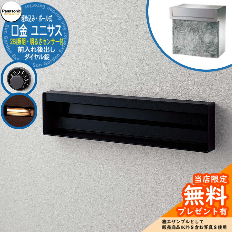 ポスト　パナソニック　ユニサス140 楽天市場】【無料☆特典対象】 郵便ポスト 郵便受け