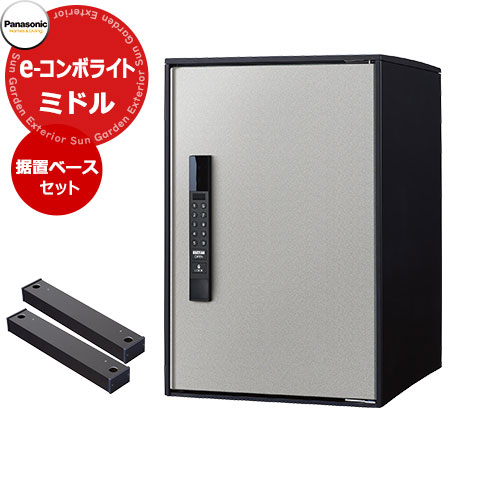 パナソニック イーコンボライト ミドルタイプ 据え置き施工用ベースセット 宅配コミュニケーションボックス 前出し 右開き 掲載写真：SCステンシルバー Panasonic COMBO-Light CTN6220RSC キー不要 電子錠タイプ ワンタイムパスコード