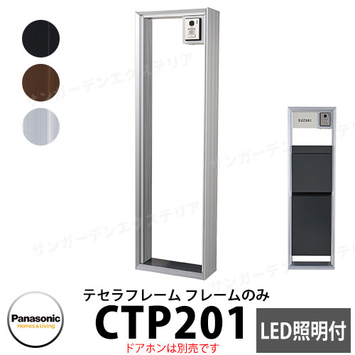 楽天市場】パナソニック テセラフレーム 機能門柱 タイプI LED