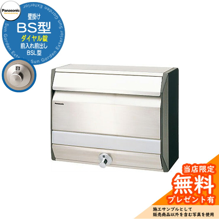 《製造会社取りつくろう相応う有》【無料★排他的権利付】 パナソニック 水茎の跡郵便受け 書き判郵便受け BS型 髪の毛生産ライン 文字盤錠 BSL型 飾りつけ 前入れ前出し Panasonic