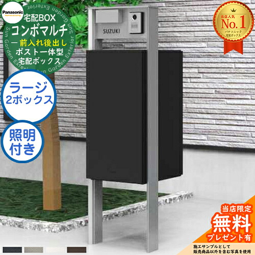 《役立つこと門ばしら仕掛ける》 【無料★排他的権利付】郵便うけ一体型宅配ボックス席 ジャズバンドマルチ COMBO MULTI ラージタイプ 2ボックス席 FR 前入れ後出し CTN1251＋役立つこと門ばしら TS-1型（点火装置産業あり） CTP301＋点火装置付き添い人 Panasonic パナソニック 門ばしら 郵便うけ