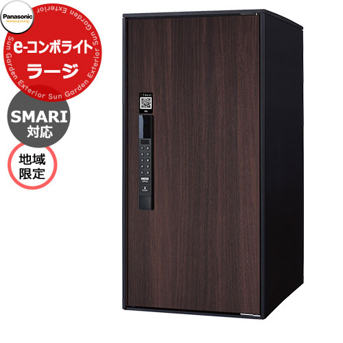パナソニック イーコンボライト ラージタイプ SMARI対応タイプ 地域限定 宅配コミュニケーションボックス 前出し 右開き 掲載写真：MWダークウッド Panasonic COMBO-Light CTN6250RMWSM キー不要 電子錠タイプ ワンタイムパスコード