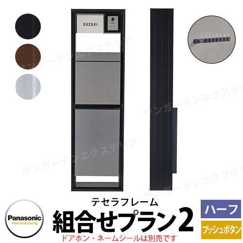 楽天市場】パナソニック テセラフレーム 機能門柱 タイプI