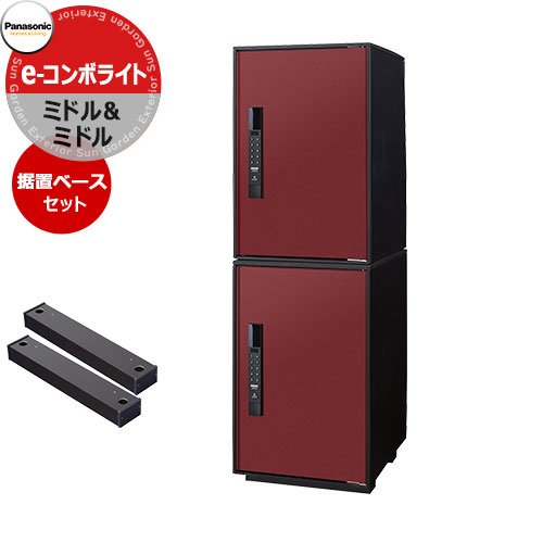 パナソニック イーコンボライト ミドル×2 2段セット 宅配コミュニケーションボックス 前出し 右開き 掲載写真：XRボルドー Panasonic COMBO-Light CTN6220RXR キー不要 電子錠タイプ ワンタイムパスコード