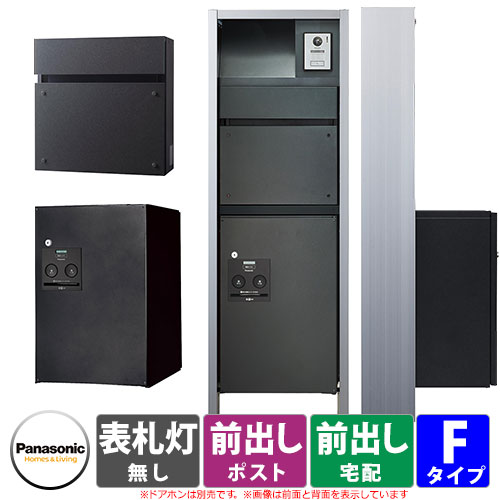 パナソニック アーキフレーム 機能門柱 Fタイプ LED表札灯無し フェイサスFF前出し コンボミドル前出し Panasonic Archi Frame おしゃれ クール 機能ポール 郵便ポスト 宅配ボックス｜サンガーデンエクステリア