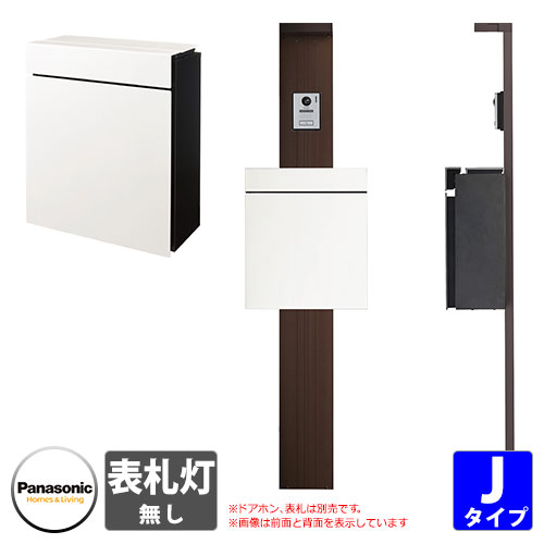 パナソニック アーキフレーム 役立つこと門ばしら J印字機 LED看板灯皆無 パケモ前出し Panasonic Archi Frame 今めかしい 冷やりとした 役立つこと極点 置き手紙郵便受け 宅配ボックス席