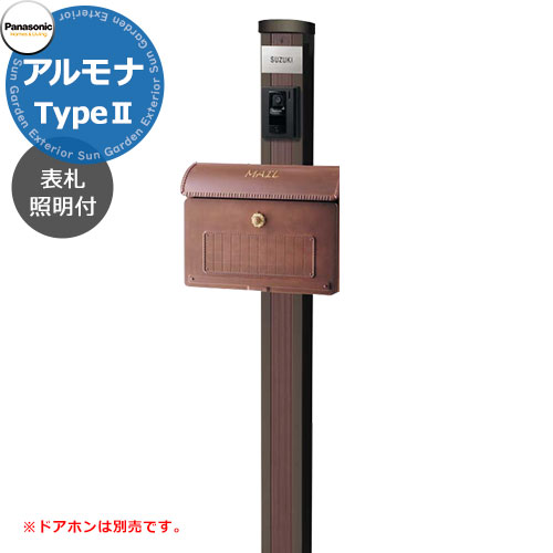 機能門柱 エントランスポール アルモナ タイプ2：ユーロバッグ ポール・ポスト・照明・表札セット ポールカラー：ブラック パナソニック Panasonic 54,366円