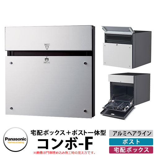 楽天市場】Panasonic 戸建住宅用宅配ポスト コンボエフ パネル：鋳鉄