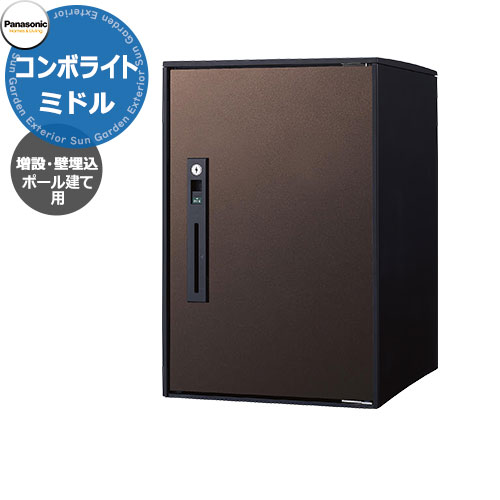 パナソニック ジャズバンドともし火 真っただ中印字機 増設用 極点施工用 壁埋込用 戸建住まい用宅配ボックス席 前出し 右食い違い 掲げる活動写真：MAエイジングブラウン Panasonic COMBO-Light CTNK6020RMA ジャズバンド-ともし火 郵便受け 冷やりとした 助けになる 欠席 欠席 置き配