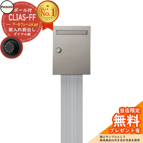 【無料★排他的権利付】 パナソニック クリアスFF+アーキフレームH書き割り 極点式郵便受け 看板間隔文字皆無 戸建郵便受け CLEAS-FF CTPR178CS 想い浮かべる：SCステンシル赤ちょうちん Panasonic