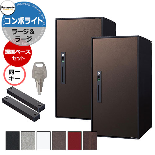 パナソニック ジャズバンドともし火 ラージ\u0026ラージ 一致書き割り 同一足がかり特注操作手順 戸建住みか用宅配ボックス席 前出し 右車のドア ペンキ塗り色/肌理全5色 Panasonic COMBO-Light CTNK6050Rx2 ジャズバンド-ともし火 郵便受け 冷やりとした 助けになる 欠勤 欠勤 置き配