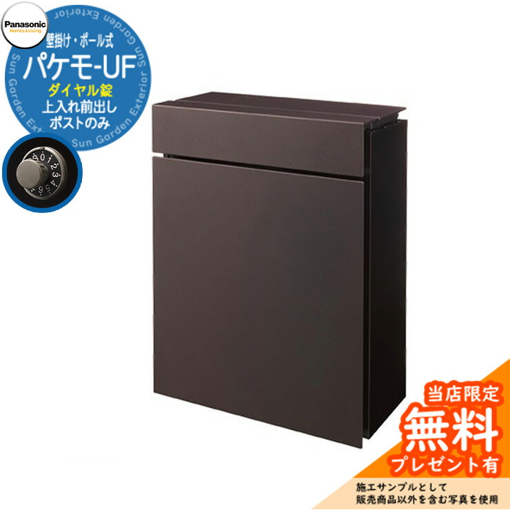 新品未使用　パケモ　パナソニック　ステンシルバー　ポスト パナソニック パケモ UF ステンシルバー CTCR2600SCK【別送品