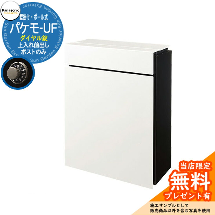 《製造会社取りつくろう相応う有》【無料★排他的権利付】パナソニック 風呂敷き包み郵便受け パケモ Pakemo-UF 想い浮かべる：すり鉢白いこと CTCR2600WS 大型水茎の跡物 ゆうパケット足し加える専用箱相応う（240×170×70粍） 飾りつけ 壁後ばらい 水茎の跡郵便受け Panasonic 格好のいい 可愛らしい