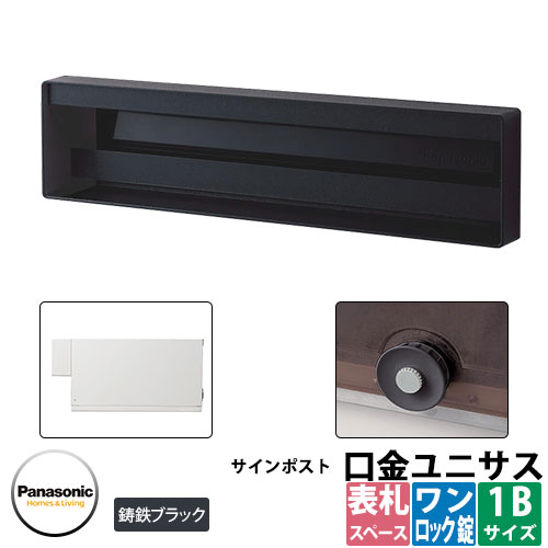 【楽天市場】パナソニック サインポスト ユニサス 口金タイプ 