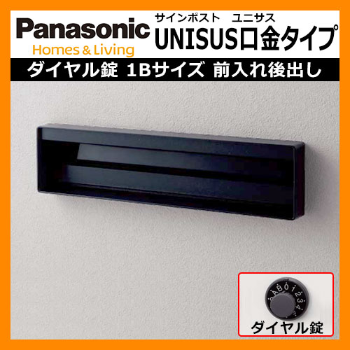 無料プレゼント対象商品】 郵便ポスト 郵便受け パナソニック