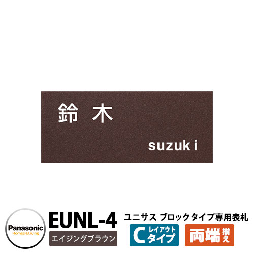 楽天市場】パナソニック サインポスト ユニサス ブロックタイプ専用