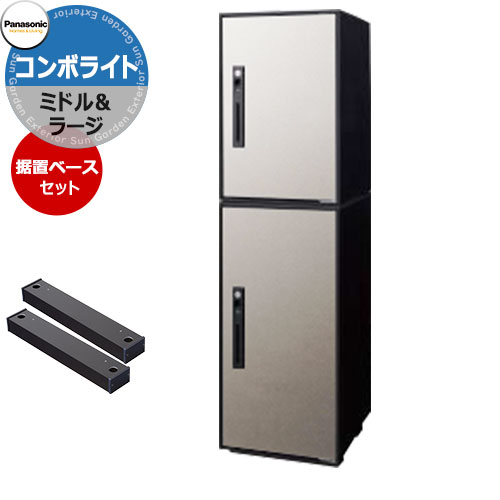 パナソニック コンボライト ラージ&ミドル 2段セット 戸建住宅用宅配ボックス 前出し 右開き 掲載写真：SCステンシルバー Panasonic COMBO-Light CTNK6050RSC&CTNK6020RSC コンボ-ライト ポスト クール 便利 不在 留守 置き配｜サンガーデンエクステリア
