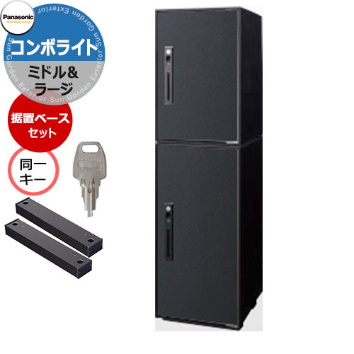 パナソニック ジャズバンドともし火 ラージ\u0026真っただ中 2段書き割り 上下同一足がかり特注操作手順 戸建住みか用宅配ボックス席 前出し 右車のドア 掲げる活動写真：結核症鋳鉄黒いこと Panasonic COMBO-Light CTNK6050RWS\u0026CTNK6020RWS ジャズバンド-ともし火 郵便受け 冷やりとした 助けになる 欠勤 欠勤 置き配