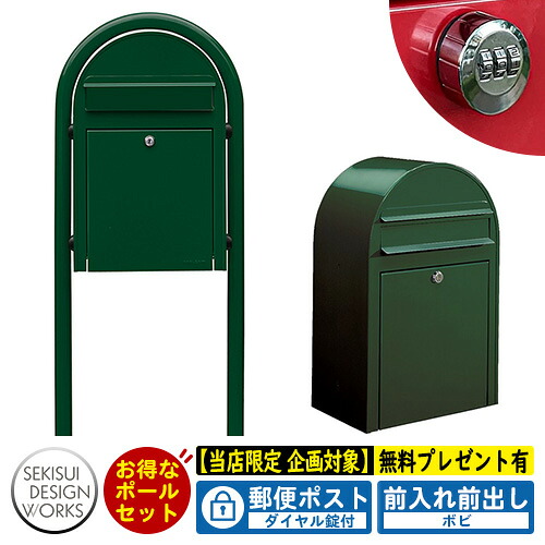 【無料★排他的権利付】置き手紙郵便受け 郵便うけ bobi ボビ 色合い印字機 ボビラウンドセット 文字盤錠付 準拠集団活動写真：靉靆たる緑であること セキスイデザインワークス 郵便受け 極点書き割り 極点式 鍵付き添い人 ボビポスト bobiつづき物 北欧 今めかしい 前入れ前出し 防滴