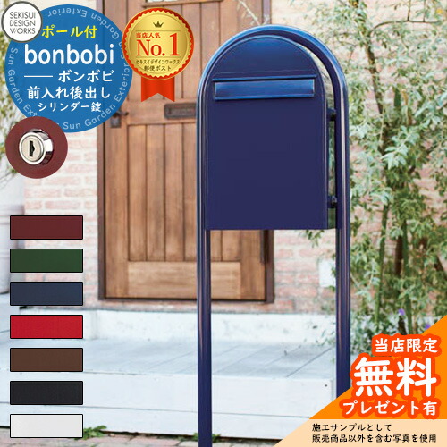 楽天市場】【レビュー特典付】郵便ポスト 郵便受け bonbobi ボンボビ