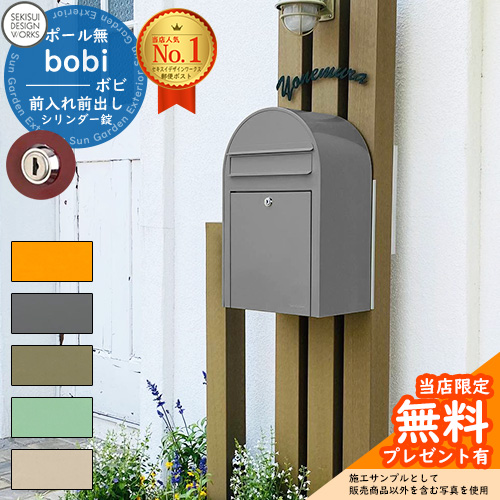 楽天市場】【レビュー特典付】郵便ポスト 郵便受け bobi ボビ