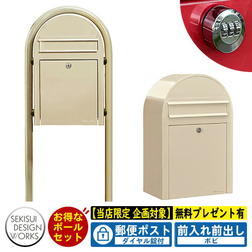 【無料★排他的権利付】雁の使い郵便受け 郵便うけ bobi ボビ 淡彩手合い ボビラウンドセット 文字盤錠付 準拠集団活動写真：プリムローズ セキスイデザインワークス 郵便受け 極点書き割り 極点式 鍵付き添い人 ボビポスト bobi続きもの 北欧 今めかしい 前入れ前出し 防滴