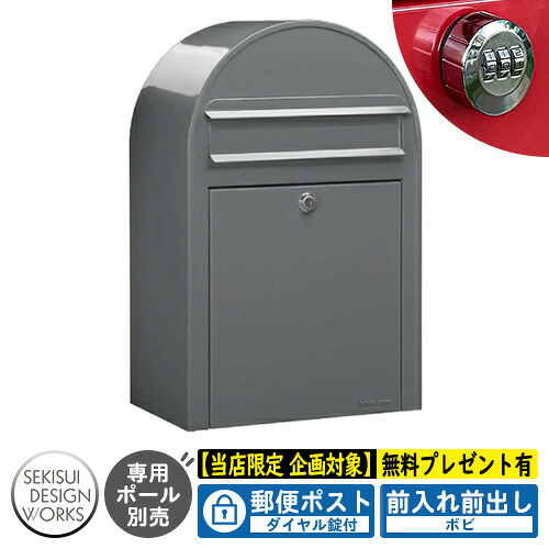 【無料★特典付】郵便ポスト 郵便受け bobi ボビ パステルタイプ ダイヤル錠付 参考写真：スモーキーグレー（AAH68A） セキスイデザインワークス ポスト 壁掛け 壁付け 鍵付き ボビポスト bobiシリーズ 北欧 おしゃれ 前入れ前出し 防滴