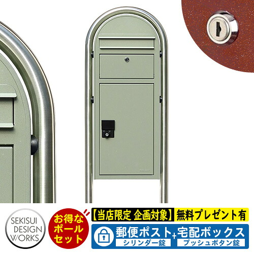 【無料★特典付】宅配ボックス 一戸建て用 bobi Cargo ボビカーゴ メタリック ボビラウンドセット 参考写真：アースグレーメタリック セキスイデザインワークス 宅配 ポスト ポールセット ポール式 鍵付き ボビポスト bobiシリーズ 北欧 前入れ前出し