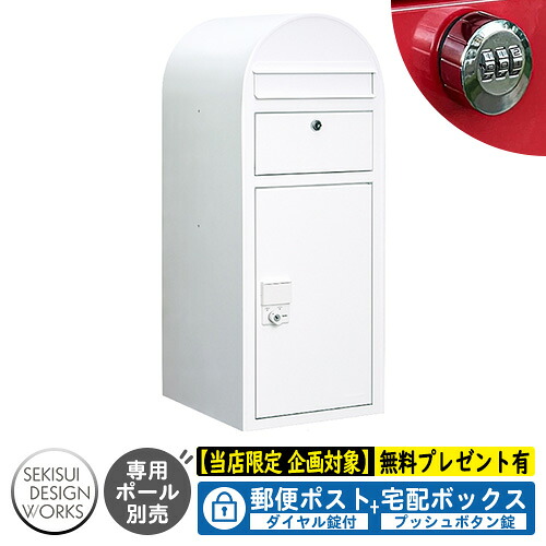 【無料★排他的権利付】宅配ボックス席 一戸建て用 bobi Cargo ボビカーゴ 文字盤錠付 引き合い活動写真：白いこと（AAH04L） セキスイデザインワークス 宅配 郵便受け 持参 極点式 鍵付き添い人 ボビポスト bobi続きもの 北欧 前入れ前出し