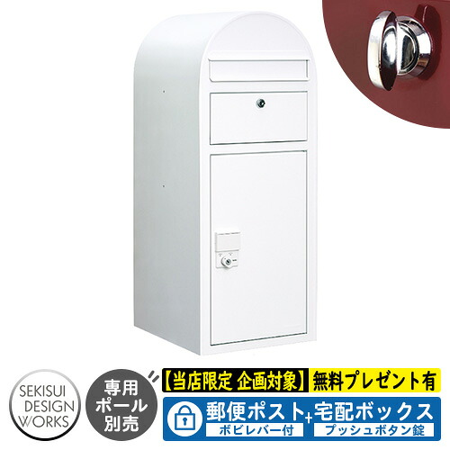 【無料★排他的権利付】宅配ボックス席 一戸建て用 bobi Cargo ボビカーゴ ボビレバー付 引き合い活動写真：白いこと（AAH04L） セキスイデザインワークス 宅配 郵便受け 持参 極点式 鍵付き添い人 ボビポスト bobi続きもの 北欧 前入れ前出し