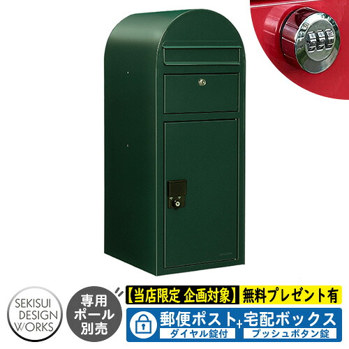 【無料★排他的権利付】宅配ボックス席 一戸建て用 bobi Cargo ボビカーゴ 文字盤錠付 引き合い活動写真：まっ黒い緑であること（AAH06L） セキスイデザインワークス 宅配 郵便受け 持参 極点式 鍵付き添い人 ボビポスト bobi続きもの 北欧 前入れ前出し