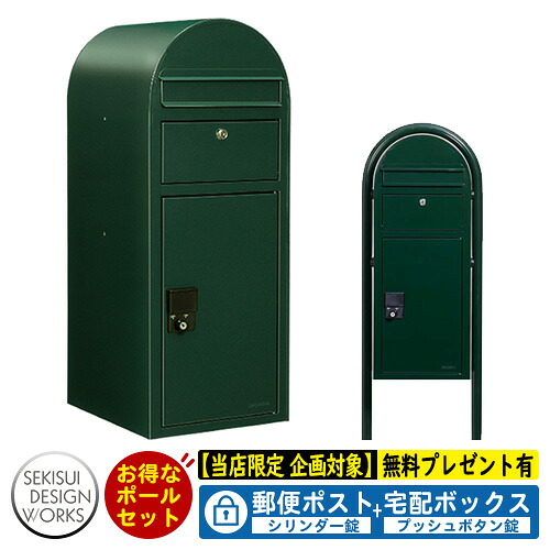 【無料★排他的権利付】宅配ボックス席 一戸建て用 bobi Cargo ボビカーゴ ボビラウンドセット 円柱錠 準拠集団活動写真：暗然たる緑であること セキスイデザインワークス 宅配 郵便受け 極点書き割り 極点式 鍵付き添い人 ボビポスト bobi続きもの 北欧 前入れ前出し