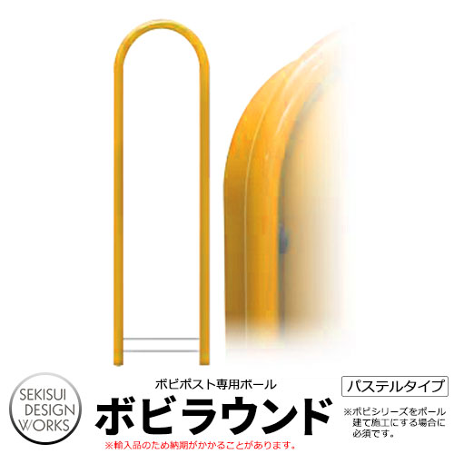 郵便受け 北欧 ボビシリーズ専用オプション ボビラウンド 淡彩手合い セキスイデザインワークス bobiround ボビ ボンボビ スリムボビJ ボビカーゴ ボビグランデ ボビデュオ ボビトリオ スイスボビ 雁の使い郵便受け 郵便うけ 相応う極点照明ランプ