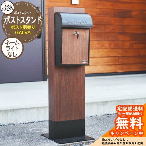 飾りつけ郵便受け用照明ランプ 郵便受け照明ランプ GALVA ウォール中毒者 S24-0502 郵便受け別売り セトクラフト戸建 愛くるしい ナチュラルテイスト 今めかしい