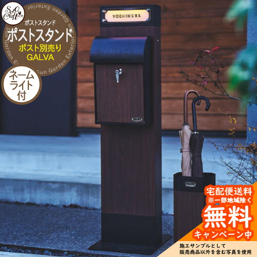 飾りつけ郵便うけ用照明ランプ 名まえ点火装置付郵便うけ照明ランプ GALVA S24-0503 郵便うけ別売り セトクラフト 戸建 愛くるしげ ナチュラルテイスト 今めかしい