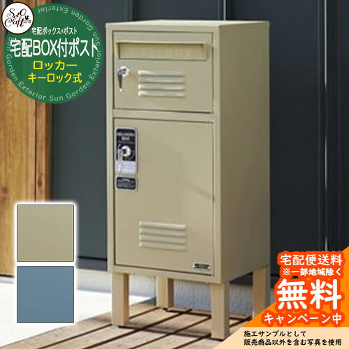 宅配ボックス席 雁の使い郵便受け 宅配BOX付郵便受け ロッカー S23-0552 前入れ前出し 手当たり鍵を掛ける式 セトクラフト 据え置き 戸建 愛くるしい 北欧 今めかしい 大静電容量