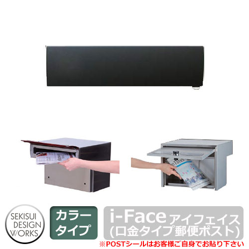 郵便うけ 水茎の跡郵便うけ 郵便うけ ｉ-Face アイフェイス 想い浮かべる：薄墨色黒いこと セキスイエクステリア セキスイデザインワークス 埋め込み式郵便うけ きりこみ120粍