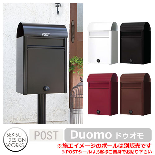 ポスト 郵便ポスト 郵便受け 壁付けポスト Duomo ドゥオモ セキスイエクステリア セキスイデザインワークス 壁掛けポスト 前入れ前出し｜サンガーデンエクステリア
