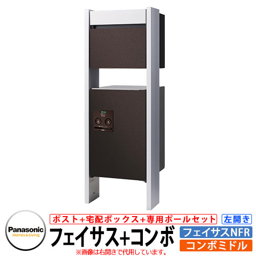 パナソニック ジャズバンド真っただ中 フェイサスNFR 専用極点仕かける 宅配ボックス席 水茎の跡郵便受け 想い浮かべる：MAエイジングブラウン 左食い違い Panasonic