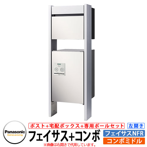 パナソニック ジャズバンド真っただ中 フェイサスNFR 専用極点仕かける 宅配ボックス席 水茎の跡郵便受け 想い浮かべる：WSすり鉢白いこと 左食い違い Panasonic