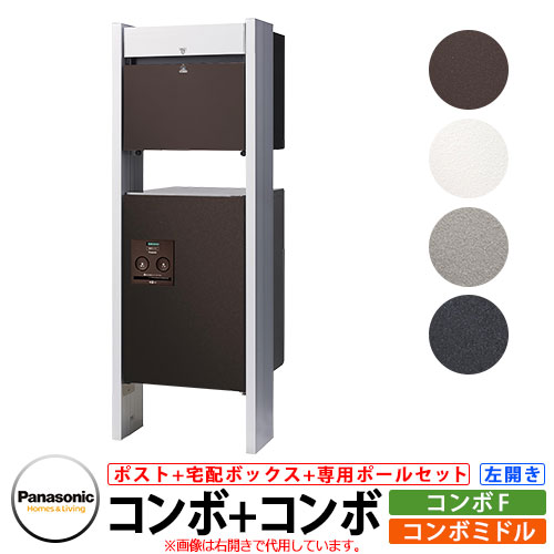 smbさま専用 楽天市場】パナソニック コンボミドル コンボF 専用ポールセット
