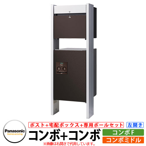 楽天市場】パナソニック コンボミドル コンボF 専用ポールセット 宅配