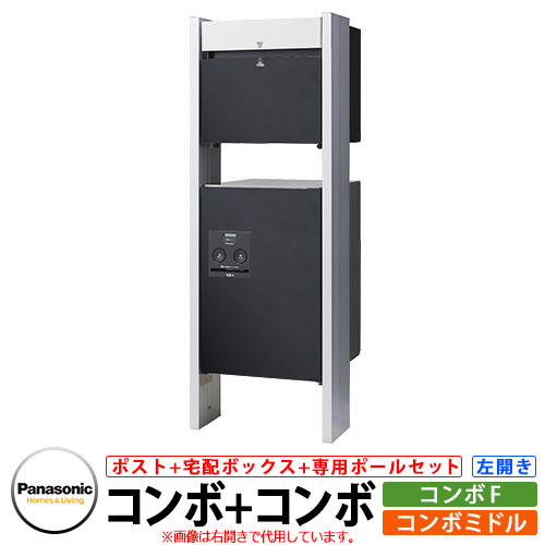 楽天市場】パナソニック コンボミドル コンボF 専用ポールセット 宅配