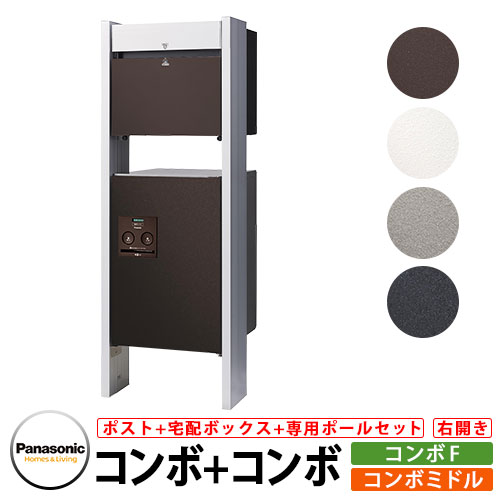 楽天市場】パナソニック コンボミドル コンボF 専用ポールセット 宅配