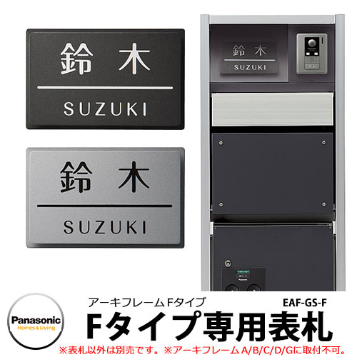 Panasonic アーキフレームF手合い専用看板 大きさ：187×110粍